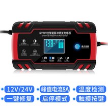 폭셔 스마트 차량용 오토바이 배터리 충전기 재생 고성능 12V 24V 다기능, 12V24V 다중모드 (JF03 레드)