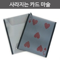 사라지는 카드 마술 마술도구 마술용품 이벤트용품