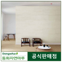 동화디자인월 화이트 2023년 셀프거실벽 시공패널 거실벽아트월, 심플크림3, 방염(필증부착/성적서발행)