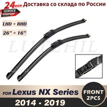 렉서스 NX 200 NX300h 용 와이퍼 전면 블레이드 앞 유리 창 26 