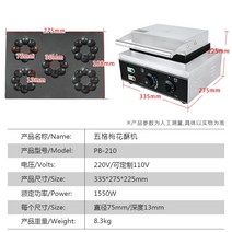 에그타르트 도넛 머신 카페 홈베이킹 업소용 프레스, 매화모양