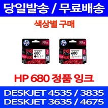 무료배송잉크 HP 680 색상별 구매 DESKJET INK ADVANTAGE 4535 3835 프린터기 복합기 레이저 레이저젯 슈퍼 재생 에이치피 팩스 소모품, 1개입, HP680 검정 정품잉크