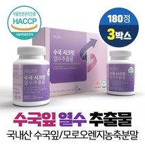 수국잎 시크릿 열수 추출물 국산 100% 식용 수국 산수국 추출분말 정 히알루론산 엘라스틴 가수분해물 함유 식약처 HACCP 인증, 180정 x 3박스, 비타리온
