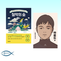 [청소년 필독서] 시간을 파는 상점 : 제1회 자음과모음 청소년문학상 수상작 + 아몬드 (전2권)