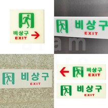 비상구표지판 엑시트 EXIT 표시 피난구 계단 아크릴 안내판 1P, 축광 가로