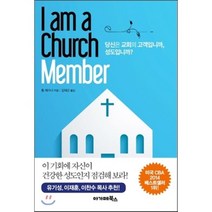 I am a church member:당신은 교회의 고객입니까 성도입니까?, 아가페북스