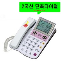 알티 2국선 단축다이얼 3개 통화음량조절 발신자표시 착신전환 사무실 업소용 매장 집 유선전화기, 알티 RT-2000 : 1개