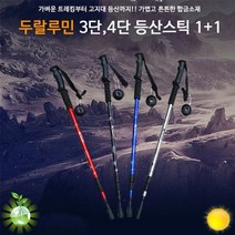 등산 지팡이 스틱 추천 노르딕 워킹 3단 4단 접이식 용품 야간 산행 가성비 보행 건강 하이킹 관리 안전, T자형블루(1+1)