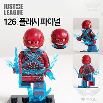 저스티스리그 DC 미니피규어 레고 호환블럭 커스텀 블럭 장난감 생일선물 키덜트 슈퍼맨 배트맨 원더우먼, 126. 플래시 파이널