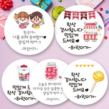 린블리샵 [3시이전 당일출고] 화이트데이스티커 화이트데이 사탕스티커 이름스티커, 20개, 사탕01친구