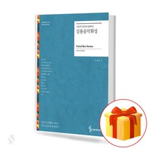 이론과 연주를 함께하는 실용음악화성 practical music textbook 실용 음악 교재