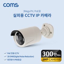 CCTV 카메라 실외용 PoE 기능지원 500만