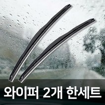 올뉴카렌스 13년-현재 퍼펙트샷 와이퍼 650+650mm
