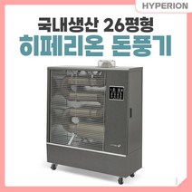 대형 돈풍기 온풍기 원적외선 튜브히터 곱창난로 석유난로