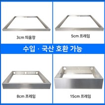 [수입 / 국산 인덕션 겸용] 3cm/5cm/8cm/15cm 프레임 인덕션 거치대 판넬 전기레인지 스탠드 외함 하이라이트케이스 프리스탠딩 받침대 루미스, 15cm