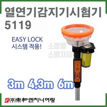 소방자재 열연기감지기시험기/화재감지기시험기/이지락/소방점검장비, 3M 기본형