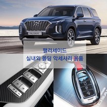 팰리세이드 실내외 튜닝 악세사리 용품 PPF필름 보호가드 랩핑 스티커 몰딩 모음, 팰리세이드 24_네비 센터페시아 패널-헤어라인실버(유광)
