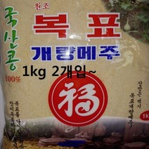 할인존 A83dW7446u 국내산콩(통밀 황곡)개량메주 2kg 된장담그기 메주담그기 하얀곰팡이 메주곰팡이 메주콩