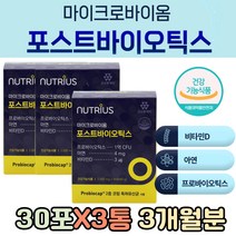 마이크로바이옴 포스트 프로 바이오틱스 사균체 효모 분말 가루 장에좋은 영양제 장 활동 보조제 프로바이오 유산균 성분 패밀리 온가족 성인 어른 남녀 가족 면역력 면역 듀얼 유상균
