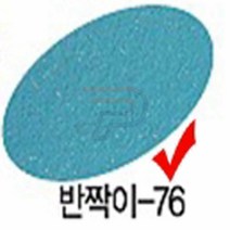 파샵 76 반짝이펠트지 바다색30X45 펠트교구 글리터지 칼라펠트지