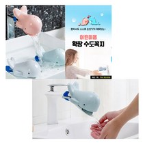 [풀리줄리] 물뿜는 고래 어린이 아동 연장 확장 수도꼭지 연결탭 세면대 수전 벨크로 고정, 1개