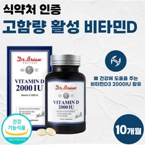 식약처 인정 미국 직수입 비타민D3 2000iu 캡슐 고함량 프리미엄 써니디 썬디 식약청 인증 여성 남자 약 5개월분 대용량 60대 비타디 비타민D 비타민디 고용량 권장량 비타D, 150정 x 2개 (10개월분)