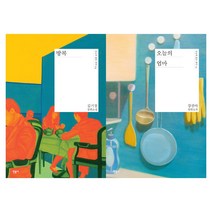 (전2권) 방콕 + 오늘의 엄마 세트 오늘의 젊은 작가 시리즈 김기창 강진아
