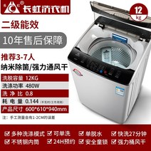 원룸세탁기 1인가구 기숙사 원룸 소형 미니 세탁기 Changhong 8kg 전자동 맥동 가정용 용출 1 대 렌탈 10 공공 대용량, 가정용 및 업무용 모두 12kg 공기 건조 나노