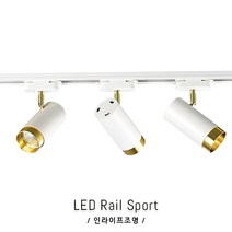 인라이프조명 IE-271 LED10W 매장 체험관 전시관 갤러리 그림 사진 레일등 스포트 전등 인테리어 일체형 KS, 주백색 4000K