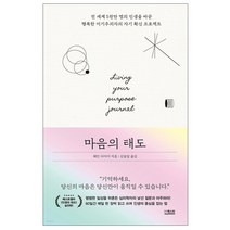 마음의 태도 전 세계 5천만 명의 인생을 바꾼 행복한 이기주의자의 자기 확신 프로젝트/마음 삶 베스트셀러