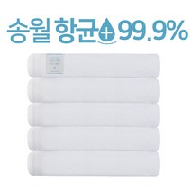 송월타월 항균 무지 수건 150g 30수 고급 호텔수건 세면 목욕타올, 5개, (항균150g) 화이트