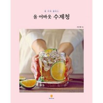 밀크북 올 어바웃 수제청 홈 카페 클래스, 도서, 9791190101462