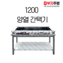 1200간택기 싸게 파는곳