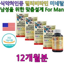 시니어 노인 멀티 비타민 면역 증강제 영양제 보충제 20대 30대 40대 50대 60대 70대 남성 남자 성인 필수 미네랄 체력 피로회복 제 비타민 A B C D E K 올인원 남편 남자친구 생일 선물 추천 홈쇼핑 환절기 방송