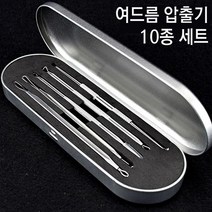 Beauty Tools 고급 여드름압출기10종set 피지제거 블랙헤드, 10종세트