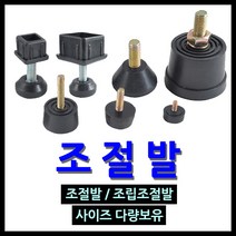 명가철물 조절발 고무발 조절좌 볼트방진고무 가구발, 3) PRM6-1 (10mm) - 2개