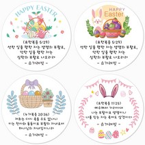 슈가레빗 주문제작 디자인스티커 TS 부활절 교회 예수님 부활하셨네 계란 달걀 토끼 선물 답례 감사 소량 주문제작 스티커, 12개입, 일반라벨지63mm