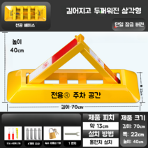 자동차 주차금지 표지판 주차금지대 삼각형 말뚝 충돌 방지, 10 톤 안티 압력 플러스 높은 삼각형 + 특수 잠금