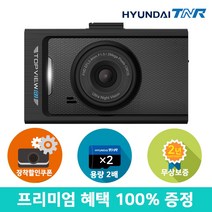 [장착할인쿠폰][용량업]현대티앤알 FHD/HD 2채널 TOPVIEW R1 블랙박스 (A/S 2년 보증), R1 (32GB)