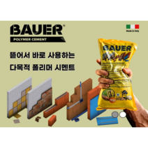 이태리산 다용도 접착 보수 시멘트 바우어 셀프인테리어 2kg, 회색 2kg, 1개