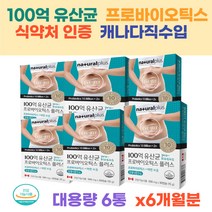 캐나다직수입 장용선 100억CFU 락토바실러스 비피더스 배변활동원활 면역기능증대 유익균증가 엄마 아빠 부모님선물 6개월분 유산균