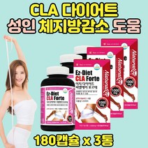 체지방관리 과체중 지방 감소도움 CLA다이어트 3통 건강 슬림 몸매 성인 50대 60대 체중 관리 기능성 인증 복부 뱃살 똥배 다이어트 식 약 처 인증