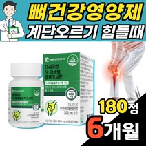 관절영양제MSM 90정x2개 6개월분 엔아세틸글루코사민 상어연골 관절건강 뼈건강영양제 40대 50대 60대 건강한관절 NAG 50대 60대 여성 엄마 어르신 그루코사민