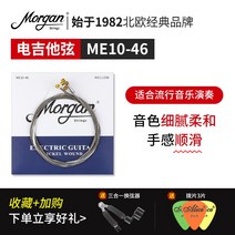 모건 기타 스트링은 6 개의 발라드 일렉트릭 클래식 현 라인 전체 코팅 녹 방지 코드 액세서리 세트입니다, 일렉트릭 기타 음질이 섬세하고 부드러움