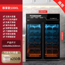 의류관리기 옷드라이 양부 건조기 가정용 의류 건조 소독 속건 개호 수납고 절전, 7. 1000L 양쪽으로 여닫는 문 대용량 PTC 열기