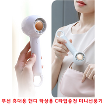 Quiet & Cool Mini Fan Circulator USB C-Type 3Colors KC Certificate HandFree Carabiner Table top, H20 휴대용 선풍기 - 화이트