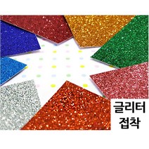 (대원) 글리터 접착 1장 얇은 글리터지 반짝이 시트지, 03레드, 1개