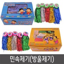 민속놀이 민속제기 낱개 대 제기 방울제기 제기차기 45698EA, 상품선택, 1000_민속제기_낱개