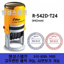 명성스탬프 샤이니 R-542D-T24 (42mm) 