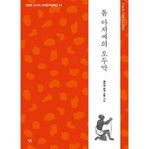 톰 아저씨의 오두막 34 진형준교수의세계문학컬렉션, 상품명